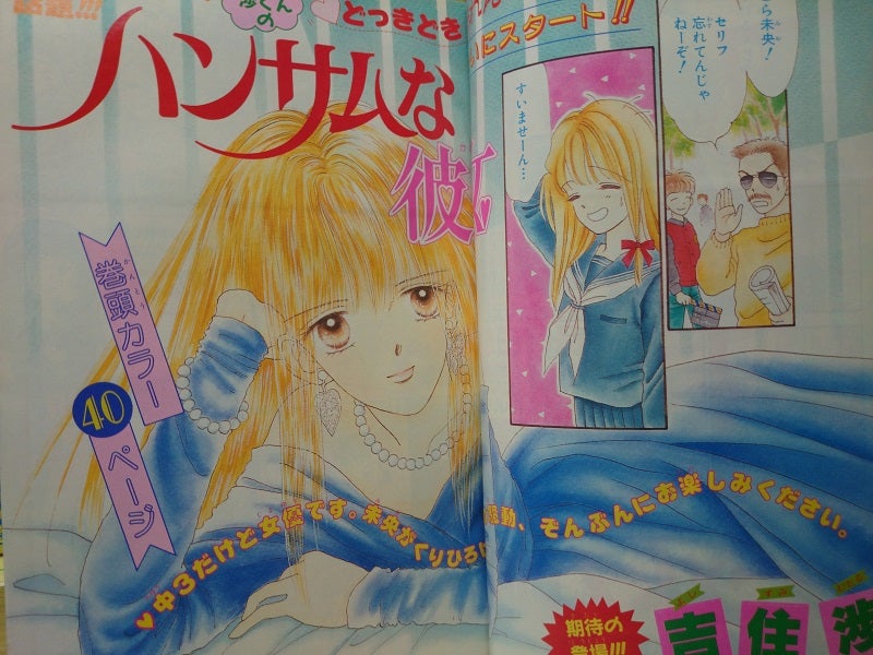 りぼん1988年11月号 | rinarinaribonのブログ