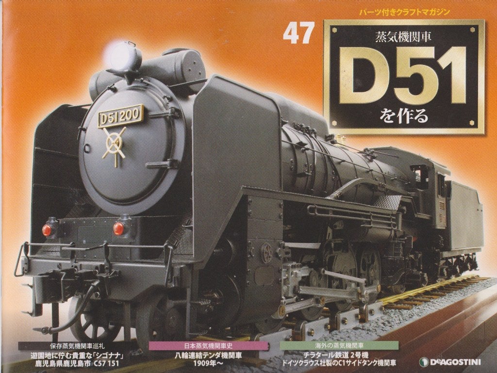 D51を作る」デアゴスティーニ D51を作る」デアゴスティーニ Amazon