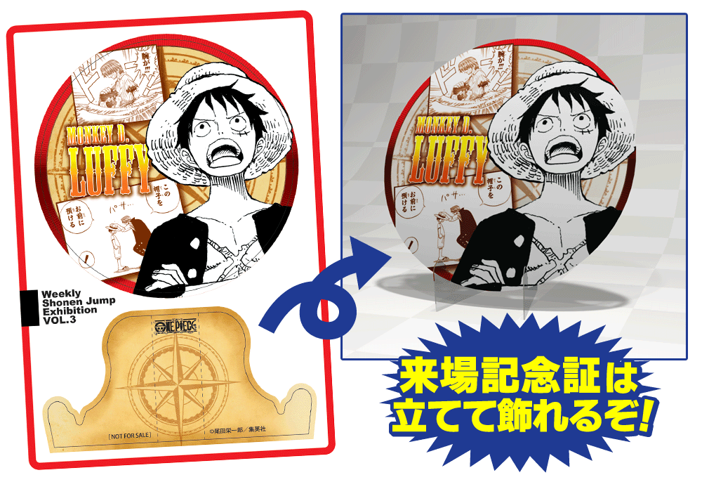 ジャンプ展 ONE PIECE ファン感謝デー 来場記念証 コンプリート 全種類