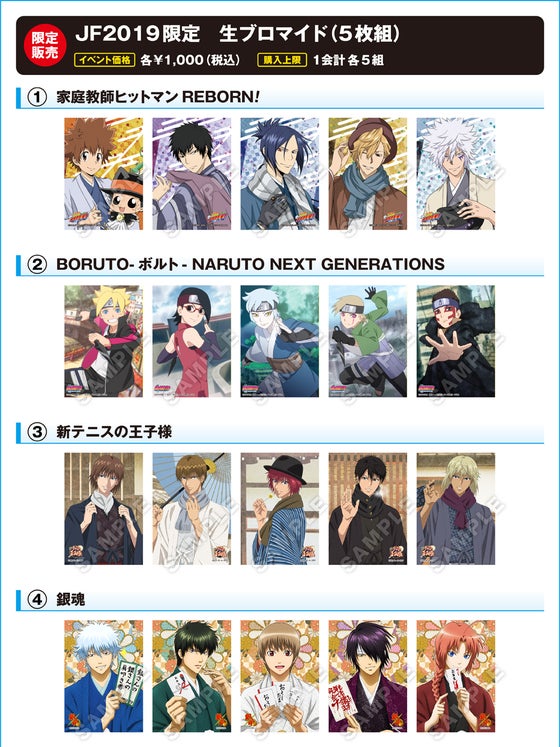 ジャンプフェスタ2019のリボーン情報まとめ（12/21更新） | リボーン