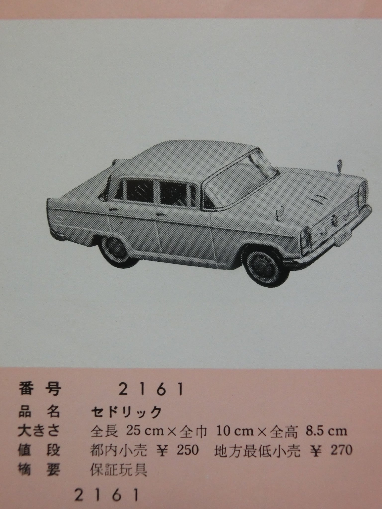 ☆1961年イチコー縦目のセドリック カスタム ～ ブリキ自動車