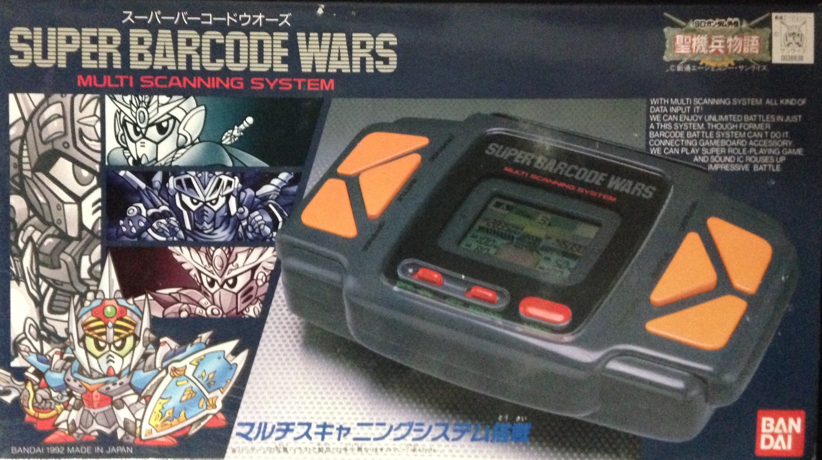 スーパーバーコードウォーズ SDガンダム外伝 聖機兵物語 | ベリアルの