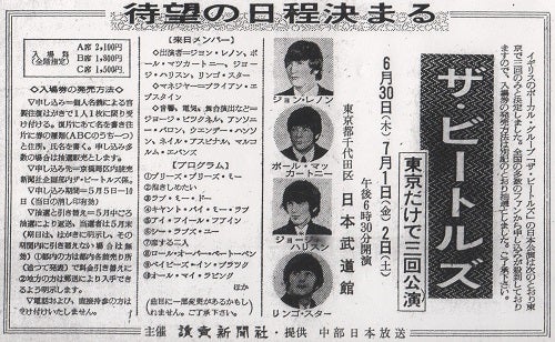 来日50周年記念「ビートルズ日本公演入場券争奪戦」（第2回） | ザ