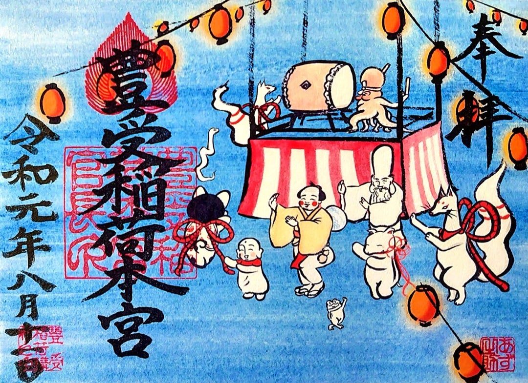 千葉】豊受稲荷本宮のステキな新作【御朱印帳】＆【限定御朱印】②