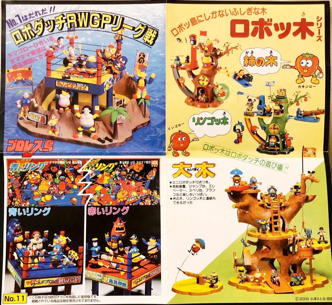 サンエスロボダッチのおまけチラシその3 | ロボダッチ研究所