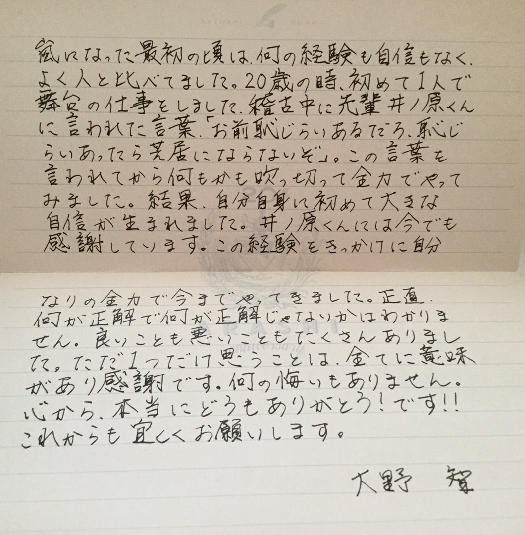 嵐 - 嵐 会報 最新号 vol.88の通販 by ダイキチ｜アラシならラクマ 嵐