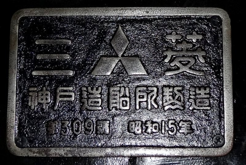 元お召牽引予備機だったD51564製造銘板実装品です