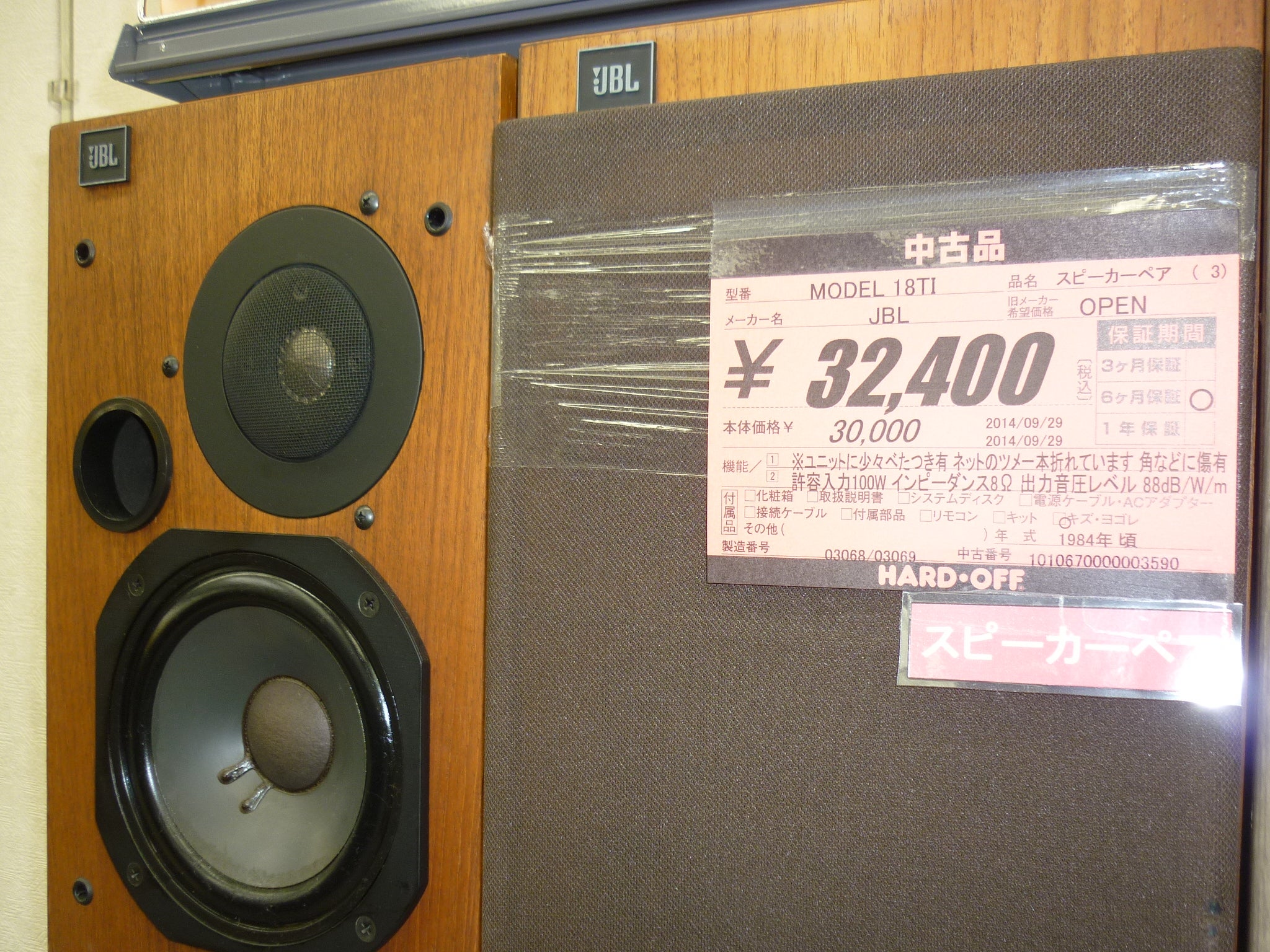 JBLオーデイオ＊＊ ハードオフで掘り出しものをみつけました