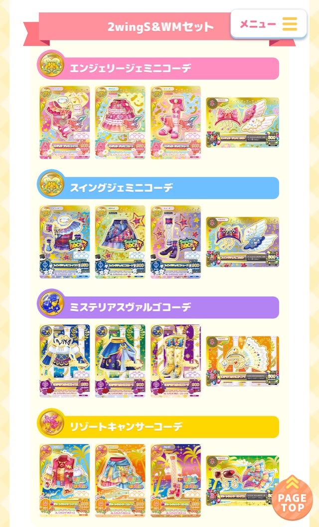 スイングジェミニコーデ ルーレット当たり品 た、た、た、大変だ〜っ