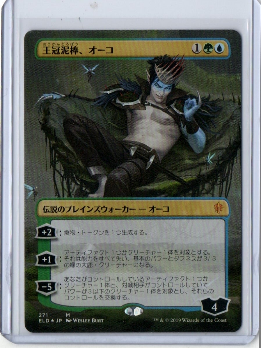 MTG 王冠泥棒、オーコ 日本語版 拡張アート foil 美 王冠泥棒、オーコ