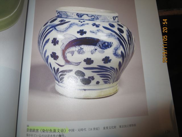 景徳鎮窯 「染付魚藻文壺」中国・元時代（14世紀）重文 東京国立