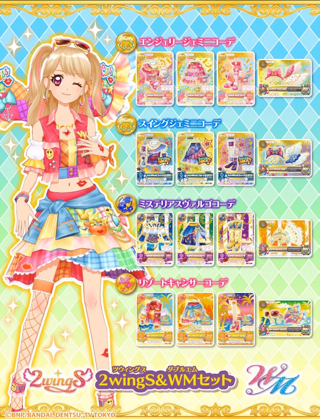 アイカツ 星座ドレスカード3枚セット 夏樹みくる アイカツ リゾート