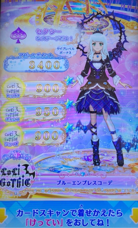 アイカツ ブルーエンプレスコーデ Amazon.co.jp: アイカツ！ ブルー