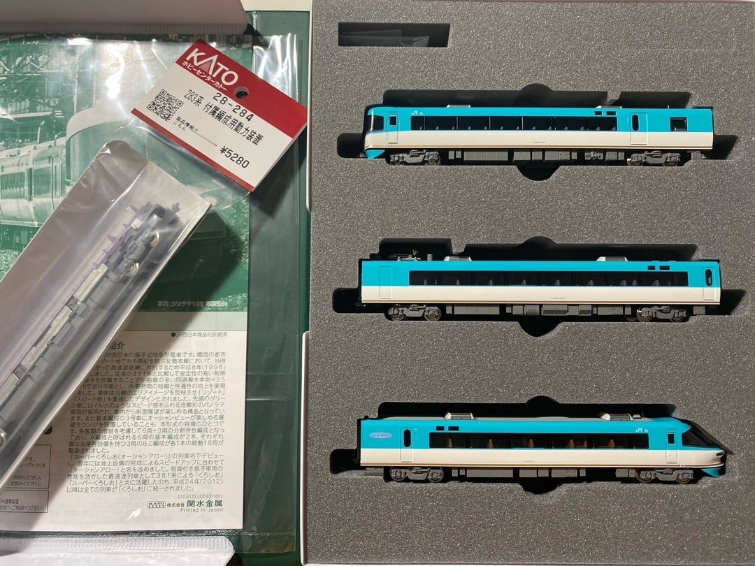 人気のKATO283系オーシャンアロー増結セットを整備・進化 | きまま