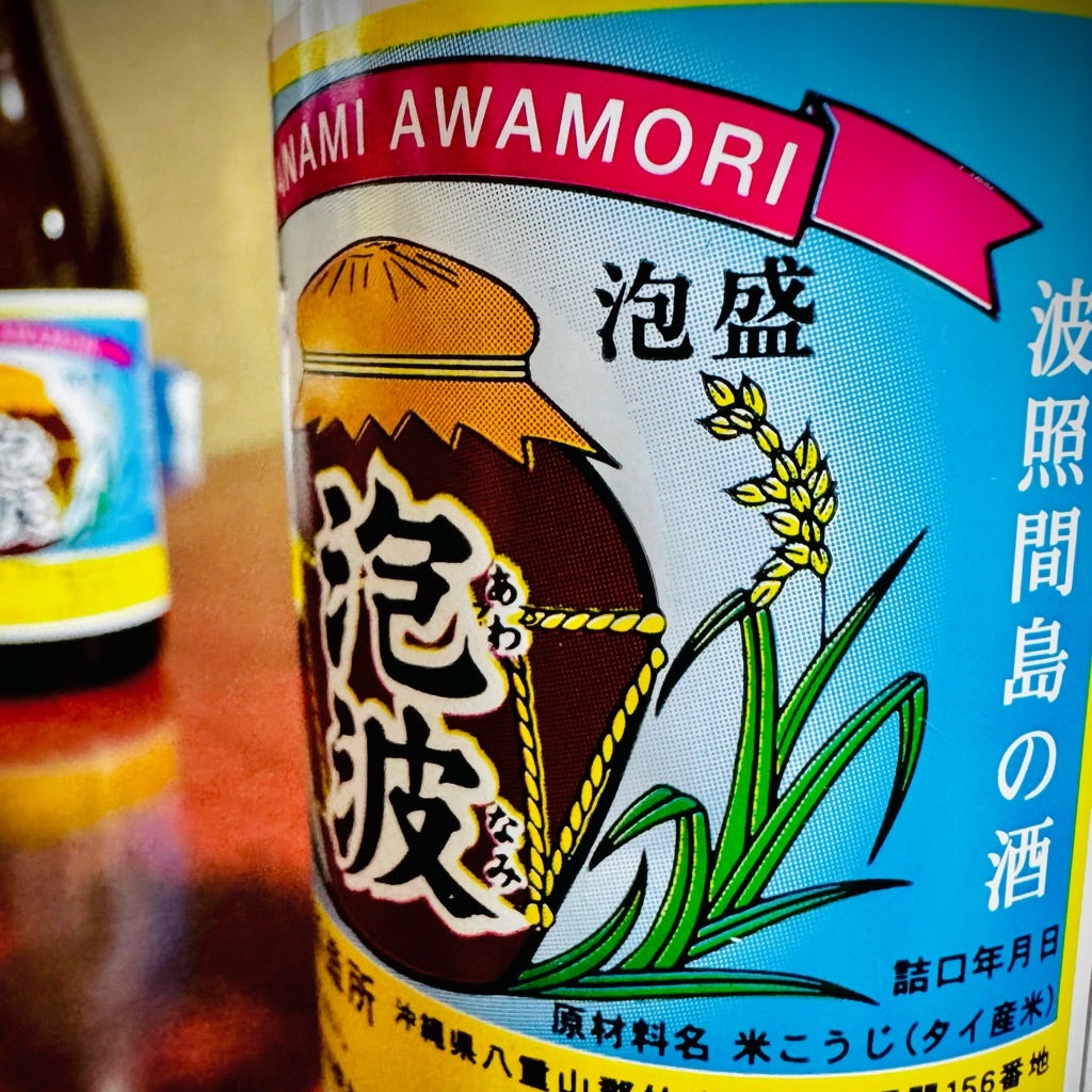 泡盛 泡波 一升瓶1800ml 古酒