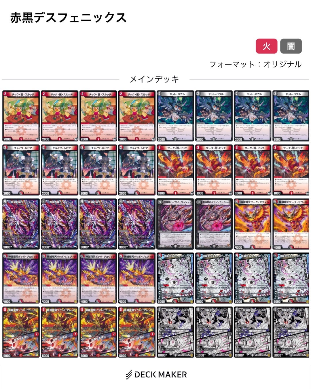 赤黒フェニックス デッキ(ファイアーバード型) 赤黒フェニックス