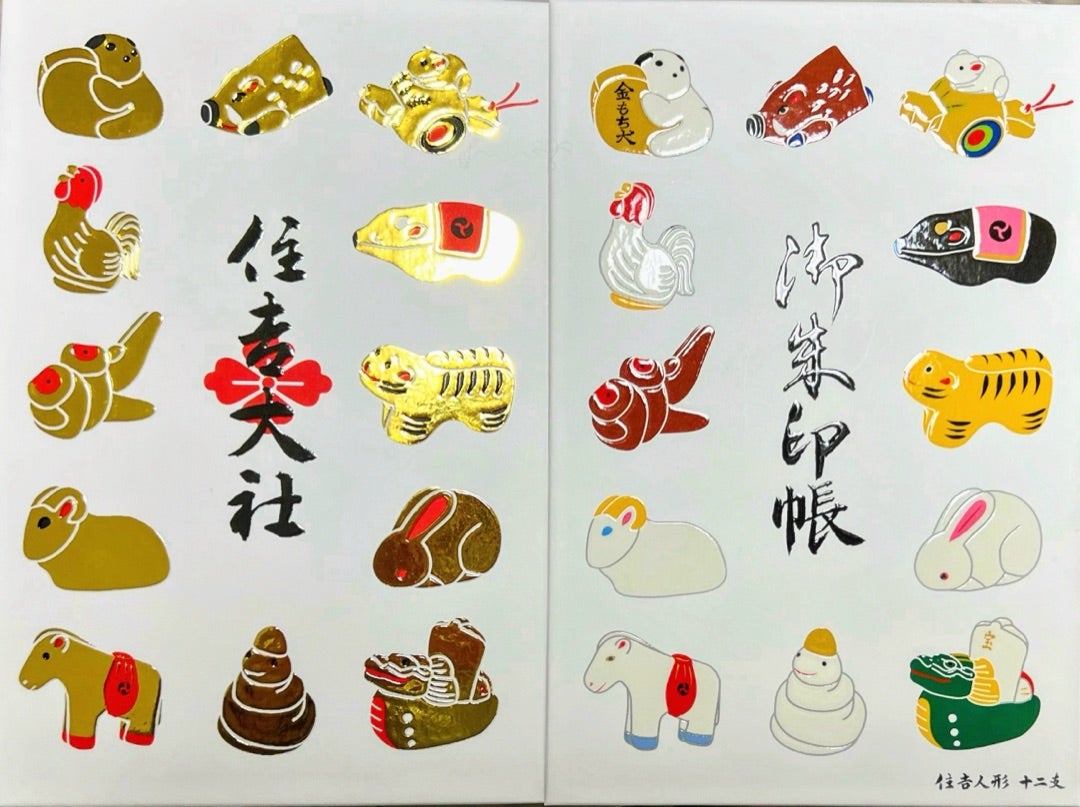 まゆにゃん【御朱印】大阪・住吉大社 月替わり刺繍御朱印 9枚セット