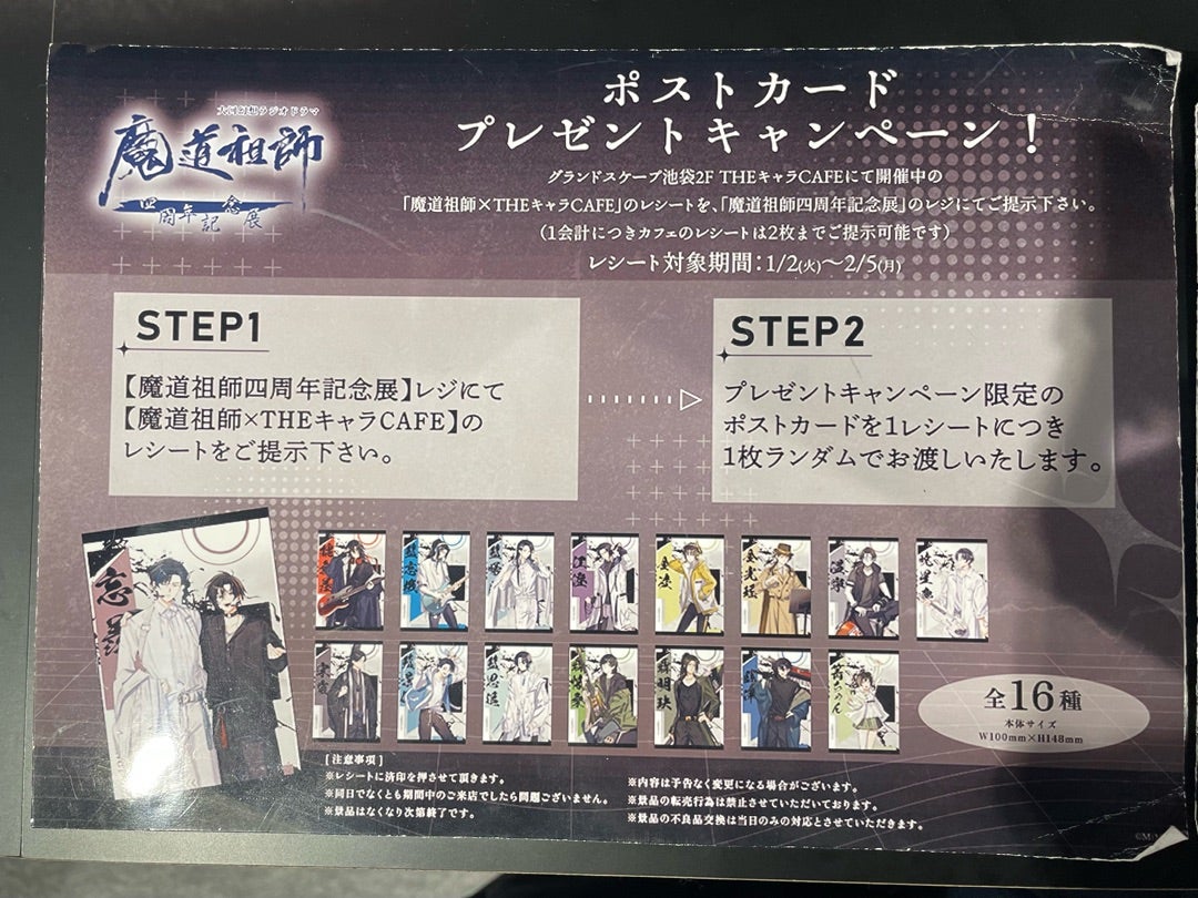 魔道祖師 五周年記念展 会場限定 メモリアルアート 江澄 ラジドラ魔道