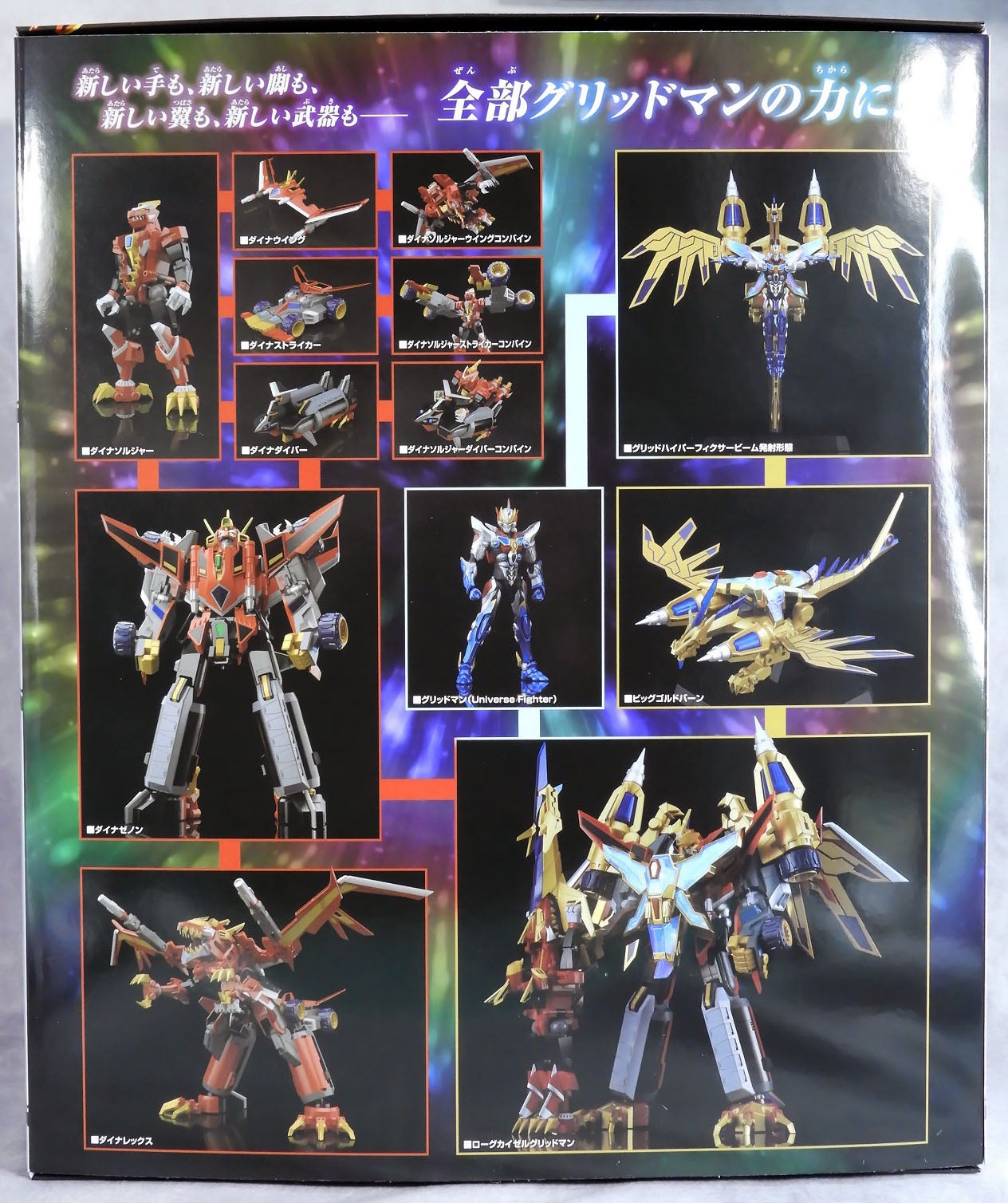 THE合体シリーズ DXローグカイゼルグリッドマンセット グリッドマン