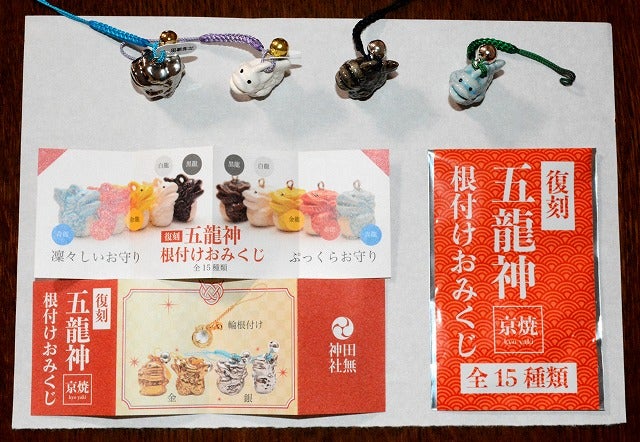 田無神社 五龍神 風水 開運 厄落とし 御守り