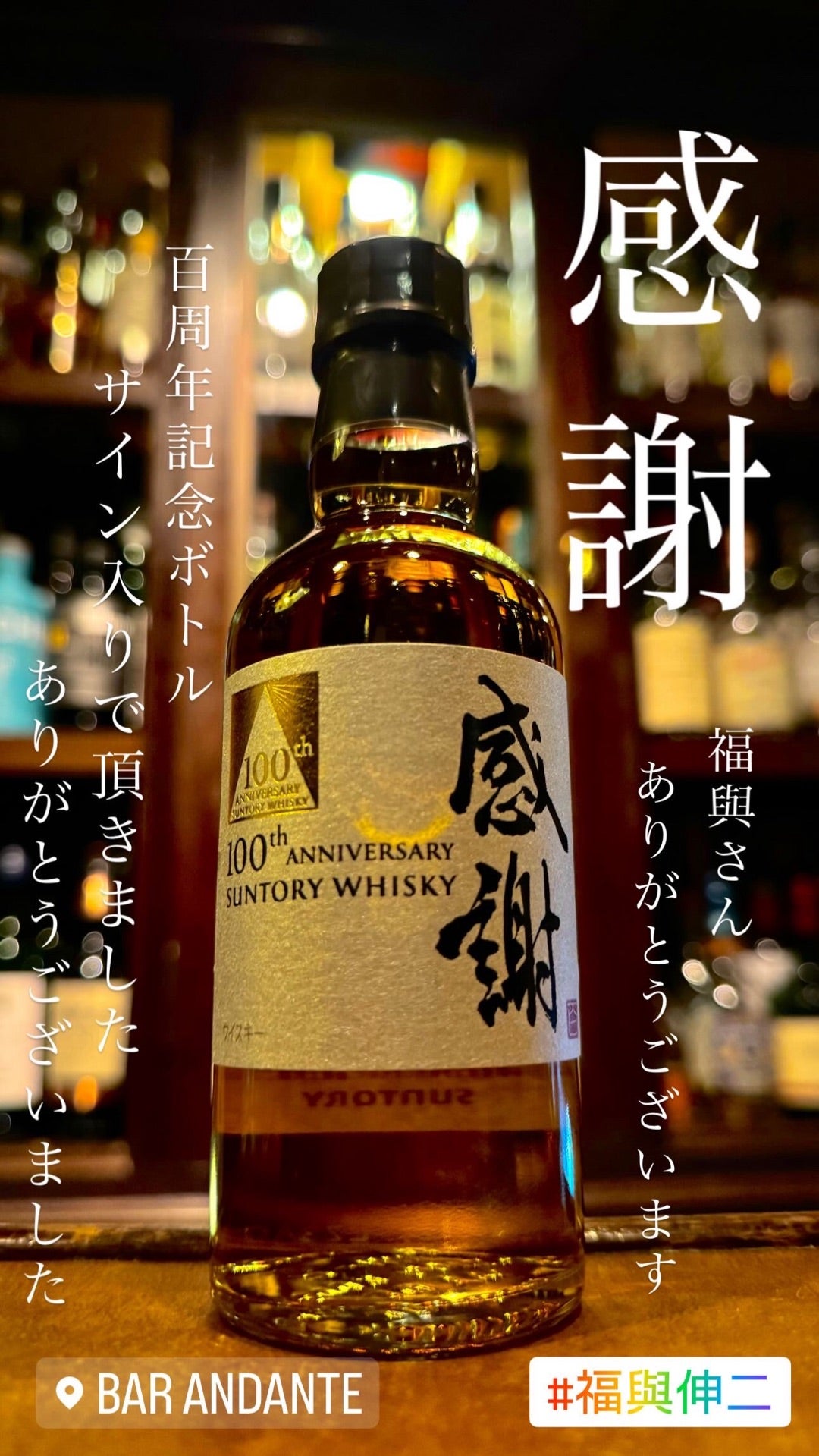 値引き中】サントリー 100周年記念ボトル「感謝」グラスセット 【公式