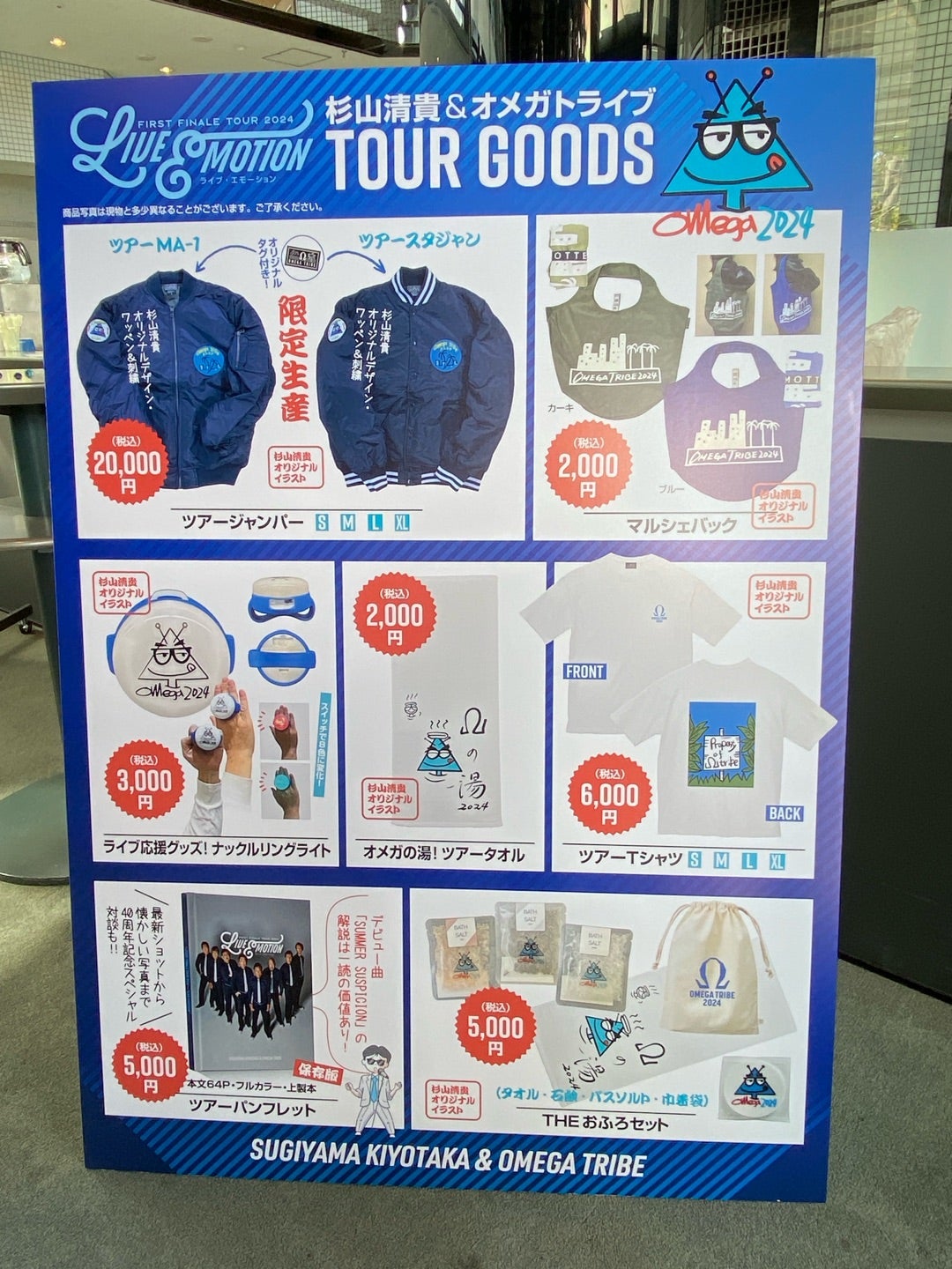 杉山清貴＆オメガトライブ ライブツアー2024 グッズ一式 杉山清貴