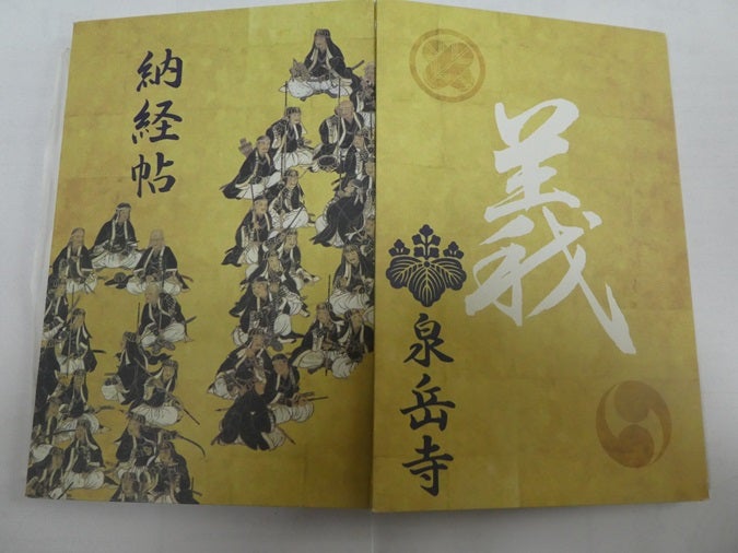 泉岳寺 (東京都 港区高輪2丁目11番の1号) - 曹洞宗 江戸三ヶ寺 赤穂四