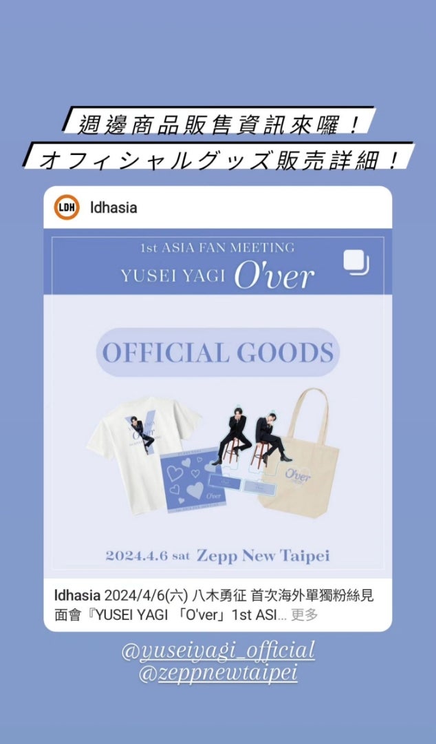 4/6(土) 八木勇征 台湾ファンミーティング✨✨オフィシャルグッズ販売