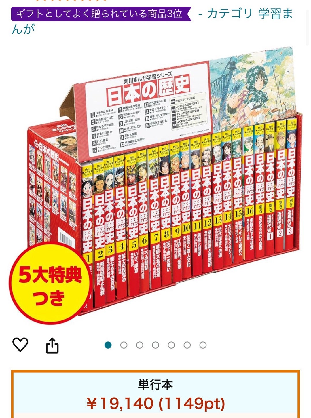 日本の歴史漫画全20巻セット 角川まんが学習シリーズ 日本の歴史 全 美