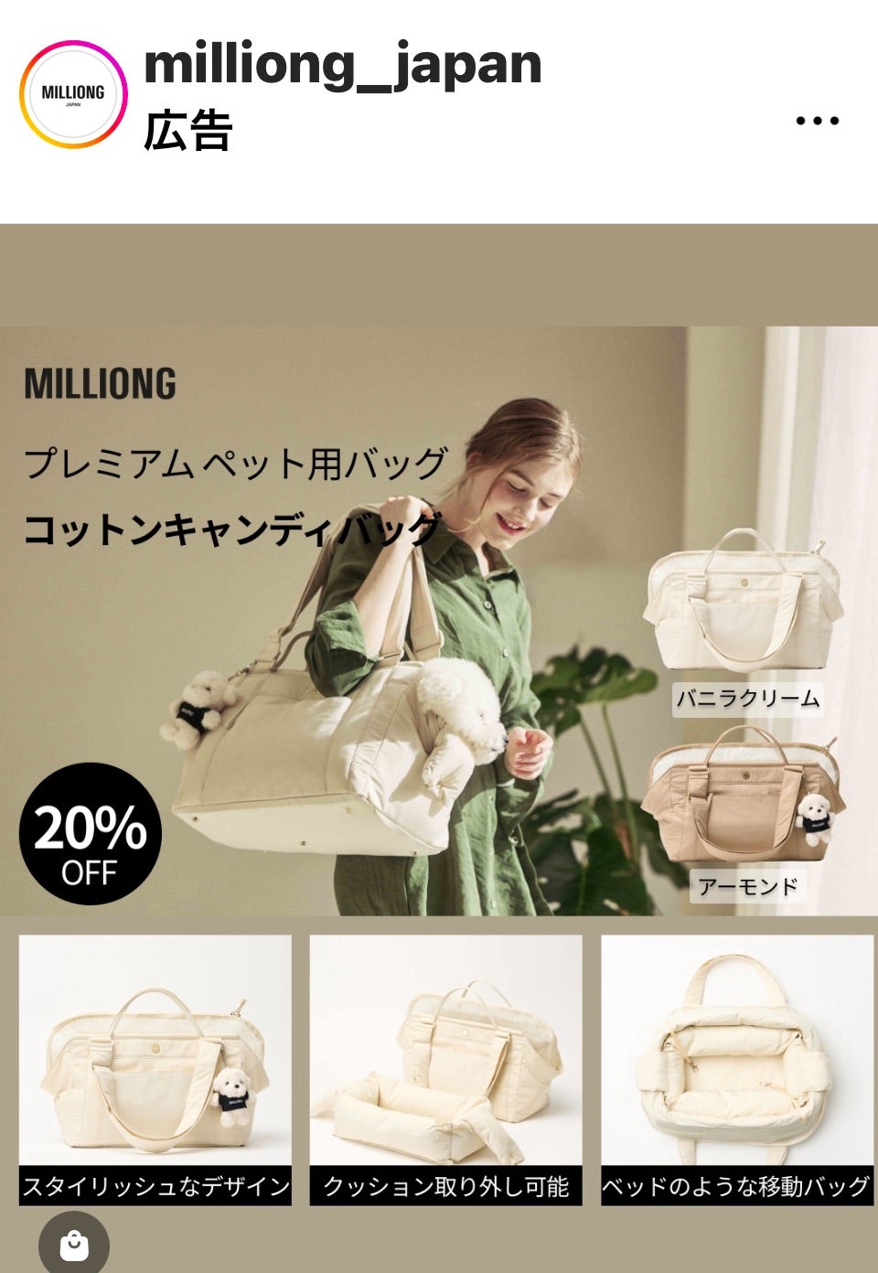 ミリオン MILLIONG コットンキャンディバック Mサイズ バニラクリーム