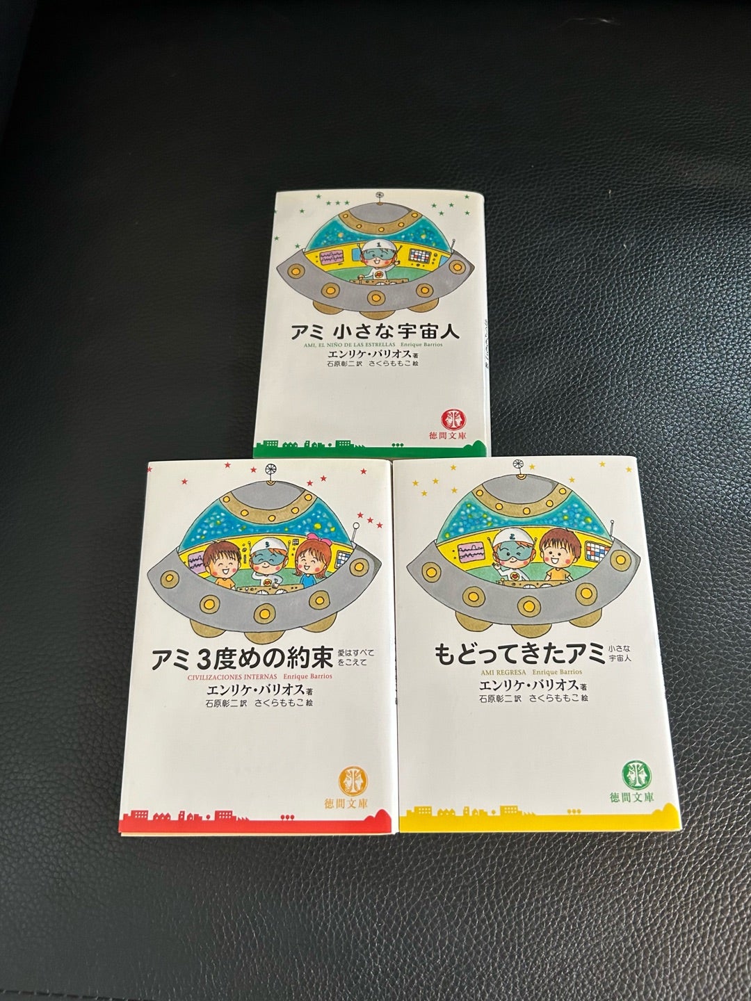 アミシリーズ 3冊セット ハードカバー エンリケ・バリオス アミ小さな