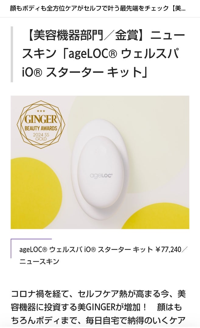 お値下げ中⭐︎ニュースキンageLOCウェルスパiO ジェル 【公式通販