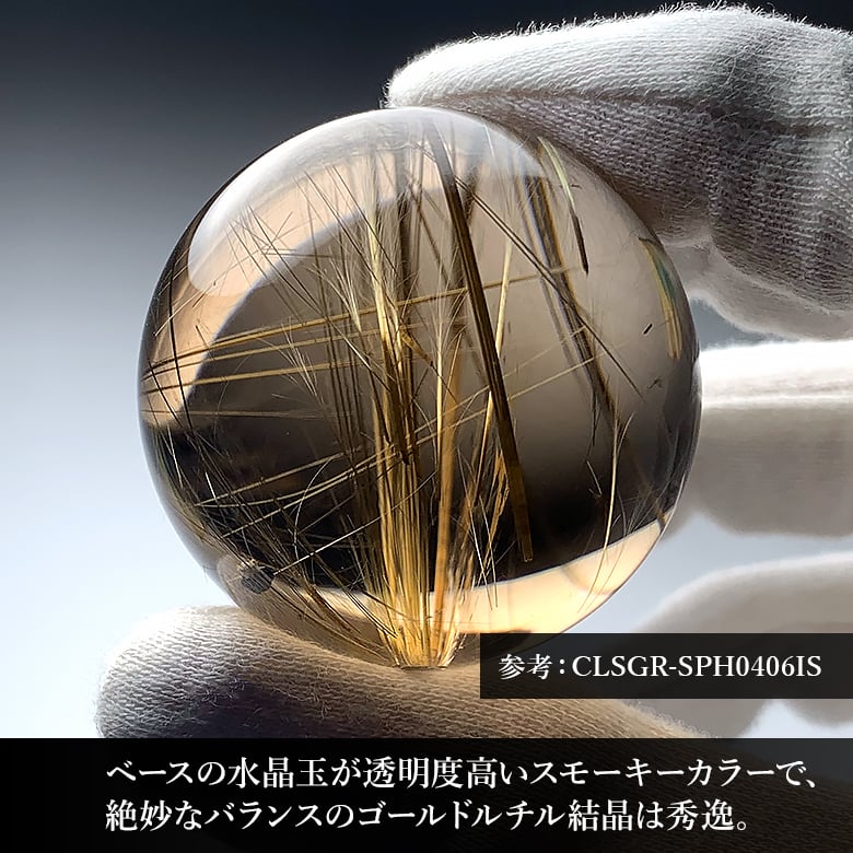 最高級 ゴールドルチル大玉 6cm 金線密集 極上透明コレクション 極上