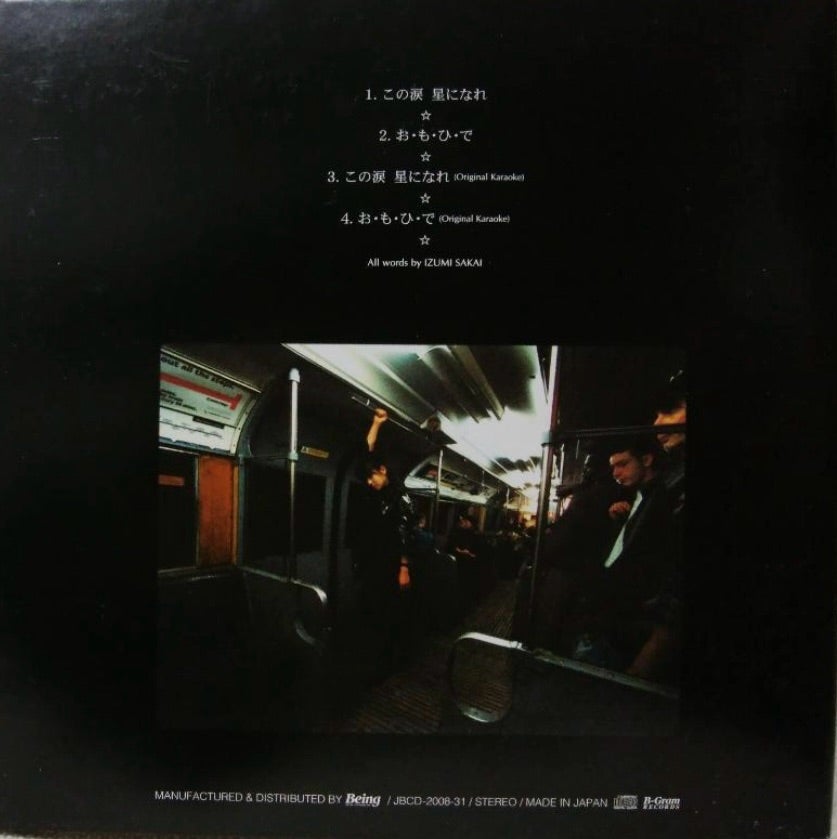 ☆ZARD 坂井泉水 直筆 CD「この涙星になれ」 ☆ZARD 坂井泉水 直筆