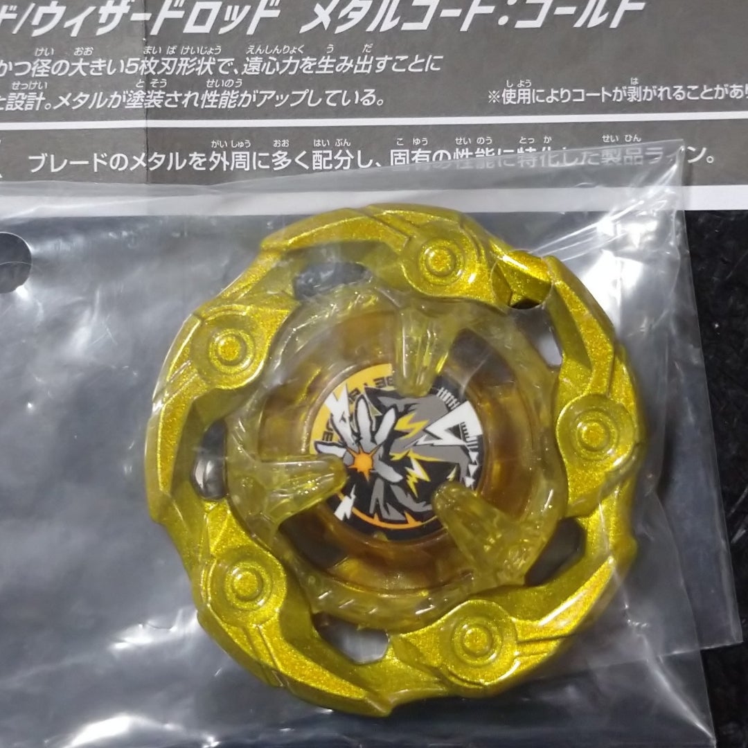 ベイブレードX G3大会1位賞品ウィザードロッド メタルコート ゴールド