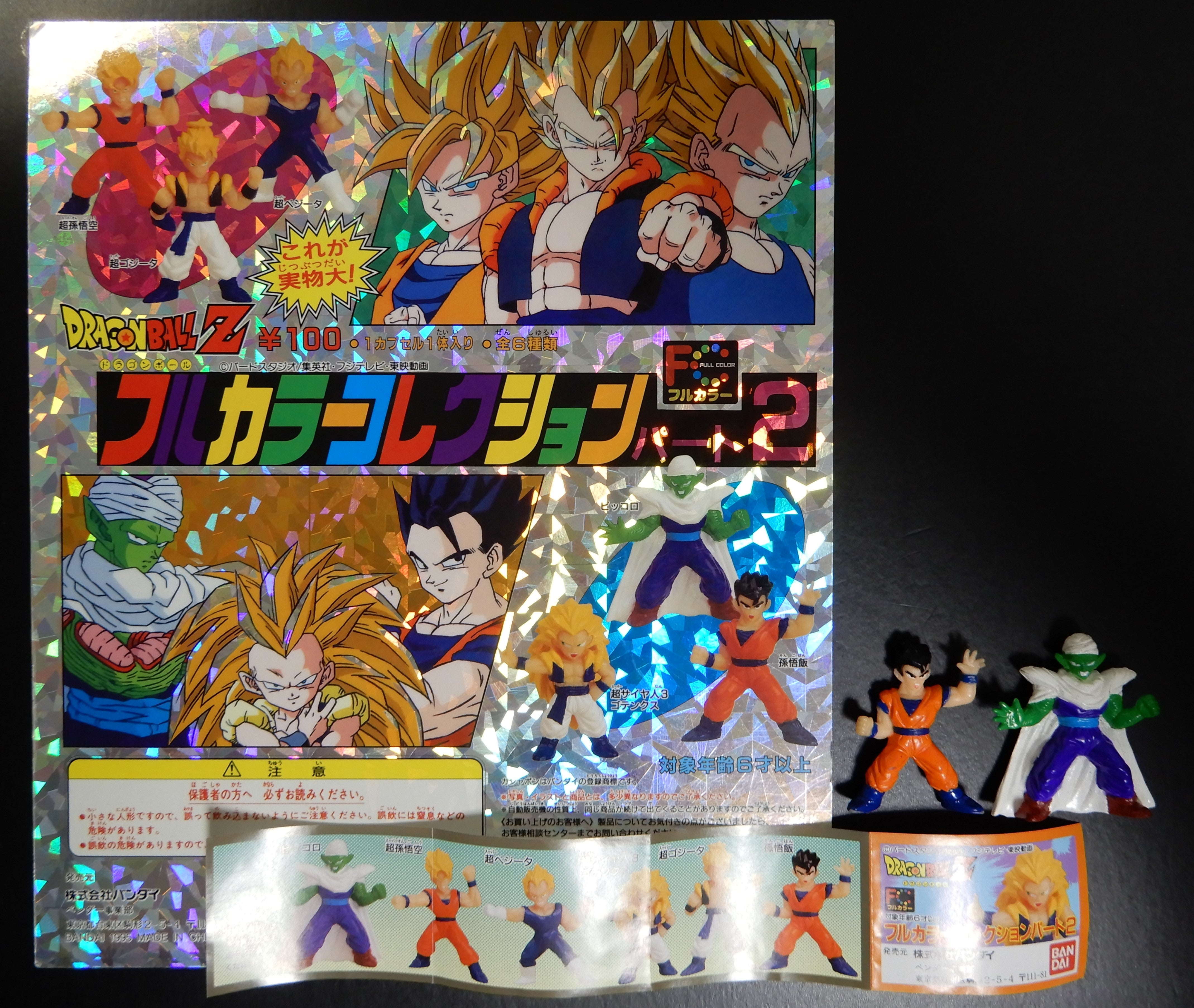 ドラゴンボールZ ドラ消し グレートサイヤマン 当たり交換品 金属