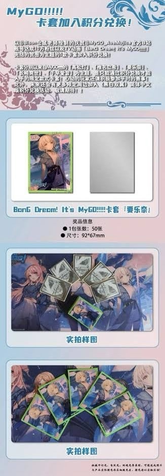 MyGO!!!!! 中国限定 スリーブ/プレイマット | 多々買（たたかい