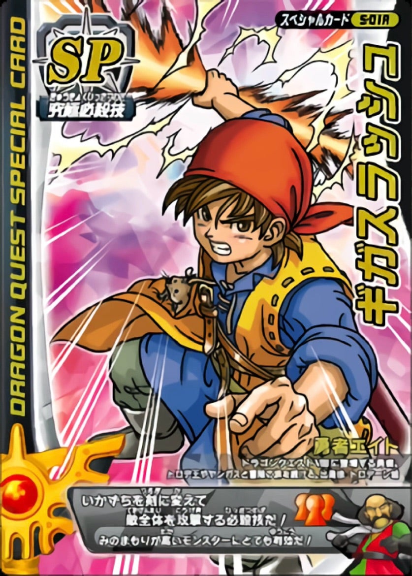 鳥山明先生書き下ろし ロトSP 17枚ドラクエバトルロード ＋ 3枚ボスカード