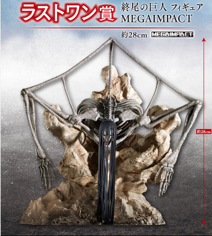 進撃の巨人 一番くじ ラストワン賞 超大型巨人 進撃の巨人 地
