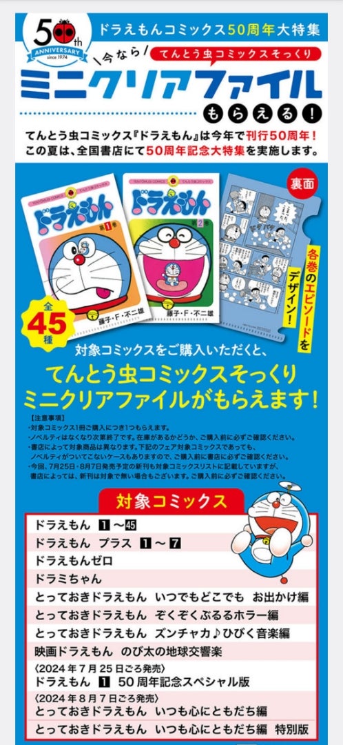 ドラえもん てんとう虫コミックスそっくりミニクリアファイル 全45種