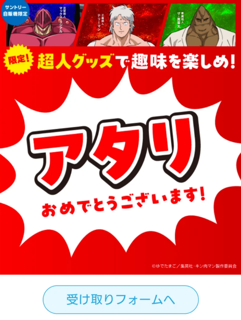1/4キン肉スグル サントリー自販機カラーver. 1/4キン肉スグル