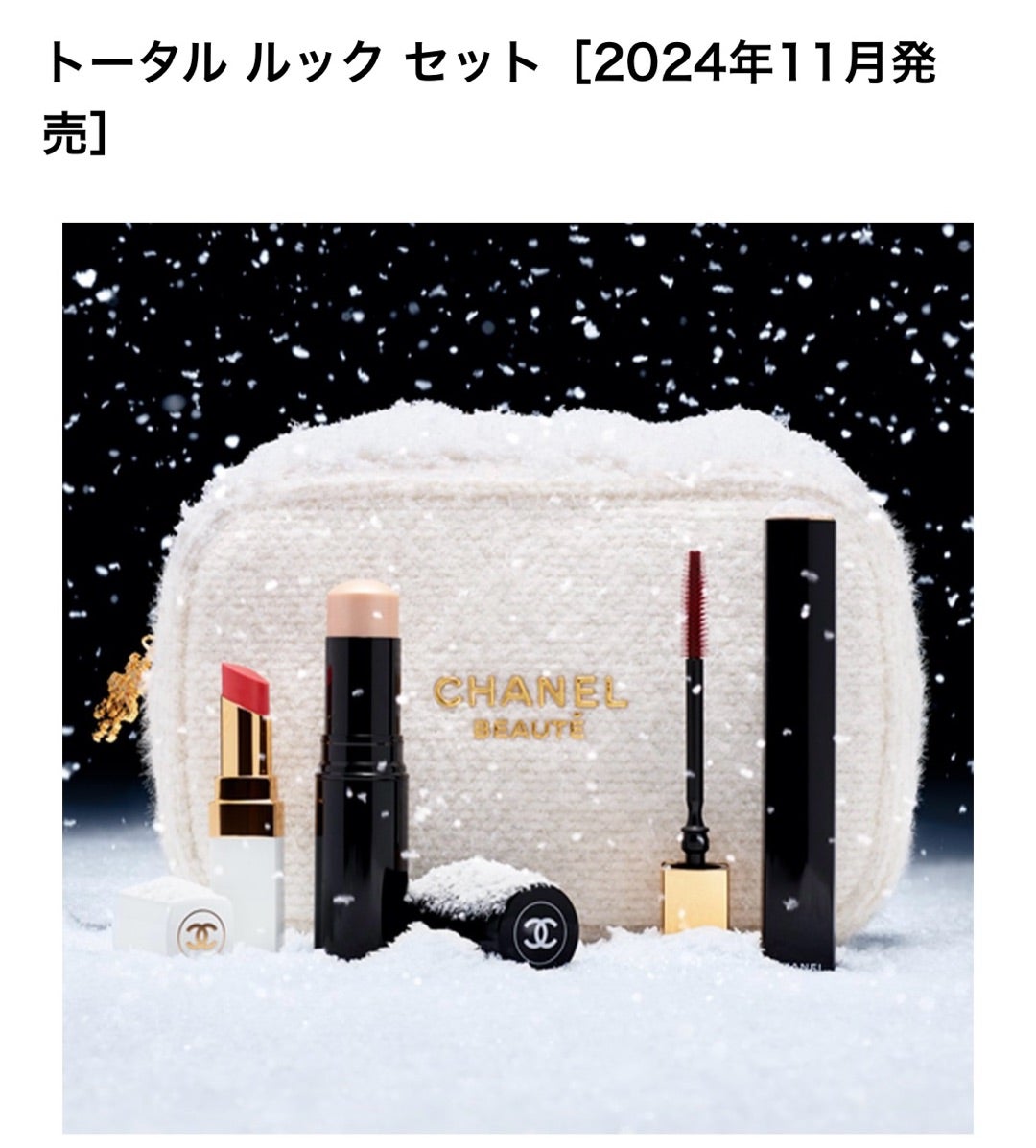 CHANEL クリスマスコフレ2024 エッセンシャル ケア セット CHANEL