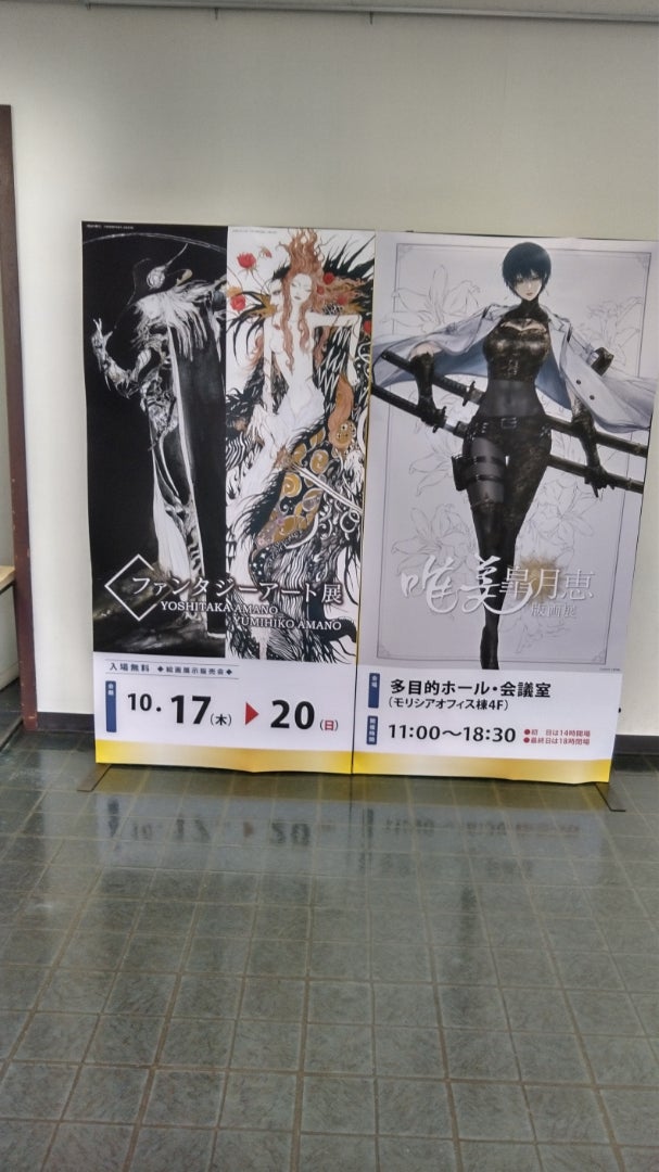 天野喜孝展 パンフレット・チラシセット 天野喜孝展 パンフレット