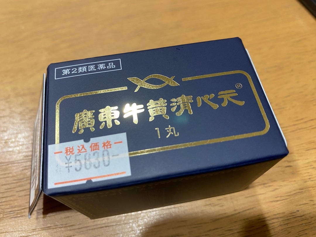 金の玉あるよ】#牛黄清心元 牛黄の高騰にて販売価格上昇が止まりません