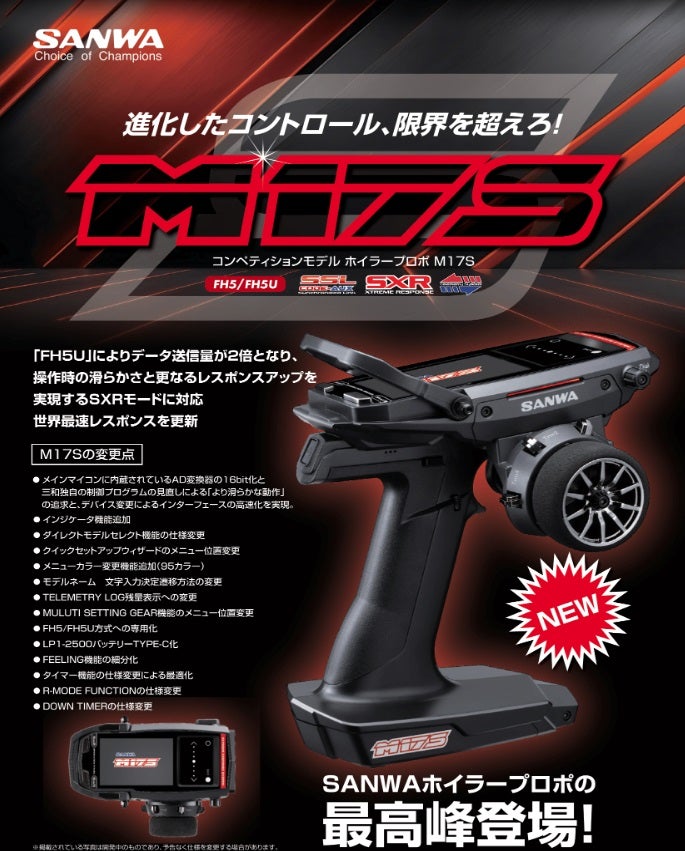 SANWA M17 ラジコン送信機 RX493 サンワM17 サンワM17 RX493受信機×2セット