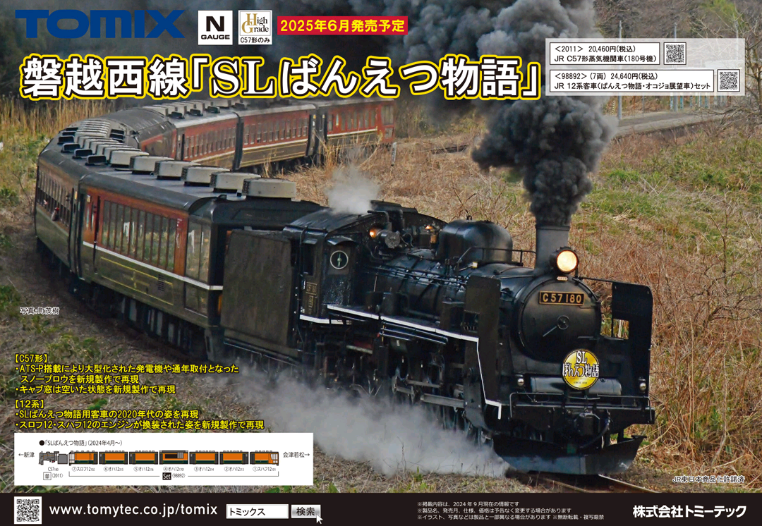 KATO 10-270 12系 「SL ばんえつ物語」 新塗装 7両セット 10-270 JR