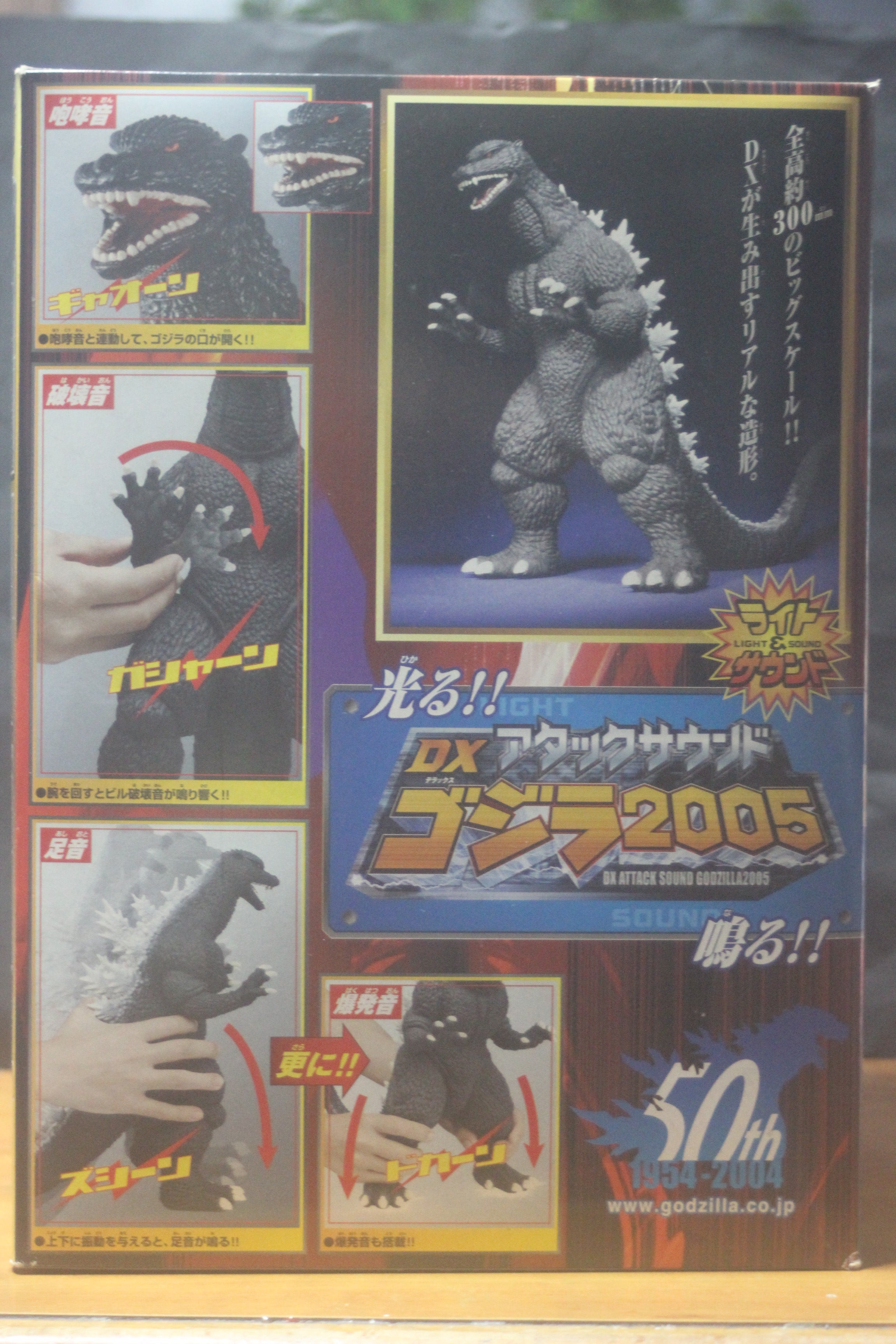 DXアタックサウンドゴジラ2005 | zojurasのブログ