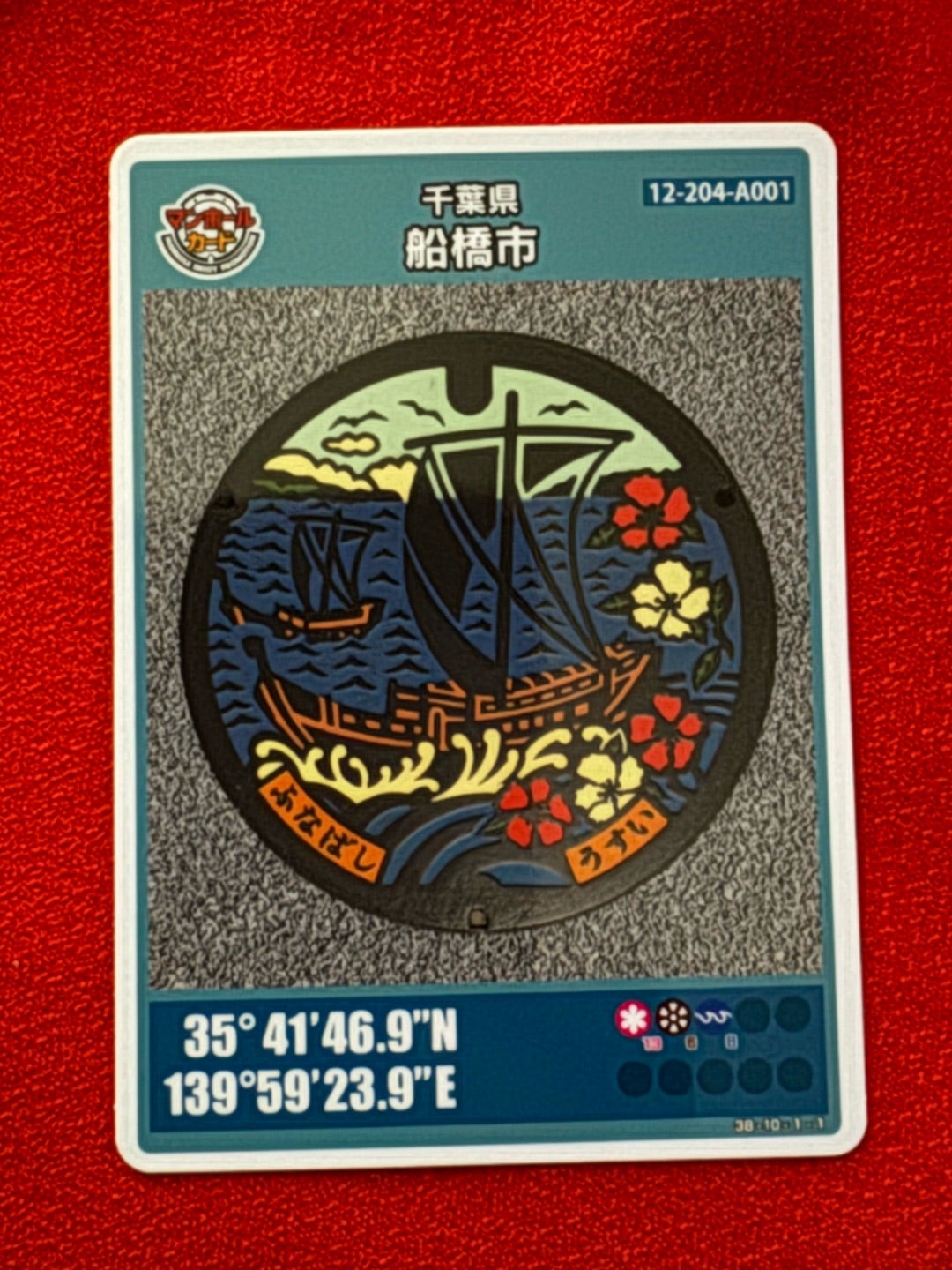 第2弾 001 マンホールカード 千葉県船橋市 1608初期ロット 希少 第2弾