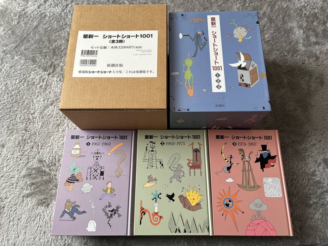 星新一 ショートショート1001 人気 全3巻 星新一ショートショート1001