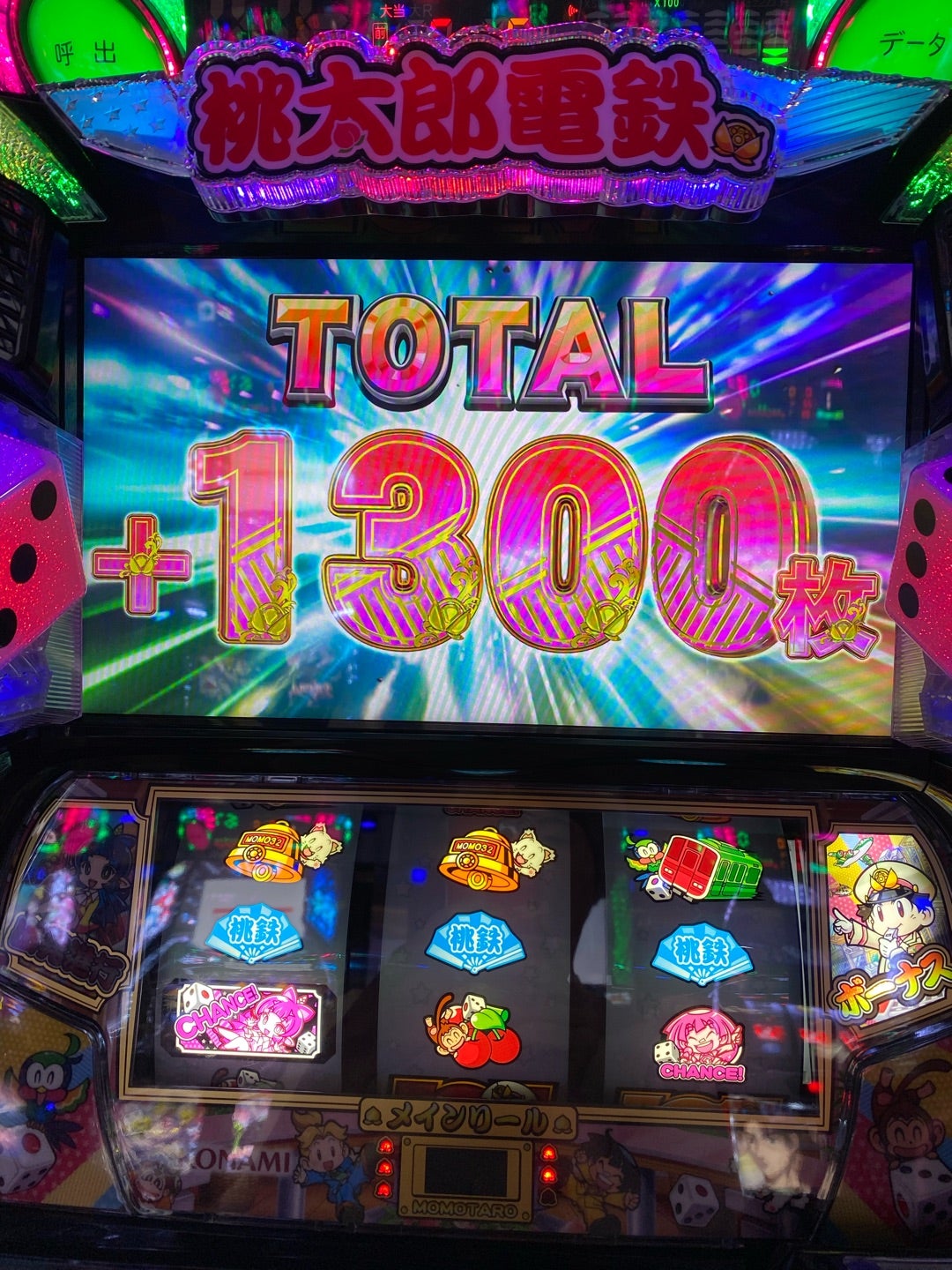 スマスロ 桃太郎電鉄 スマスロ「桃太郎電鉄 ～パチスロも定番